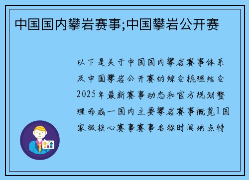 中国国内攀岩赛事;中国攀岩公开赛