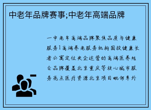中老年品牌赛事;中老年高端品牌